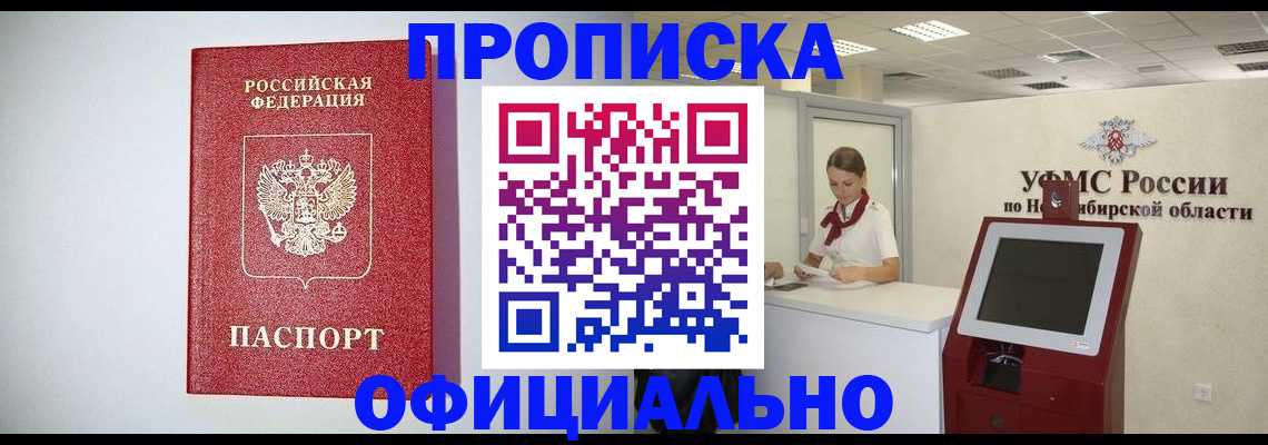 прописка для кредита в Лосино-Петровском