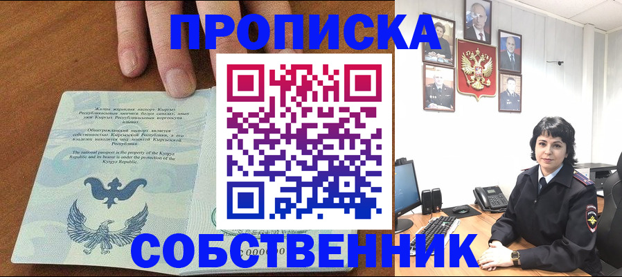 прописка регистрация в Лосино-Петровском