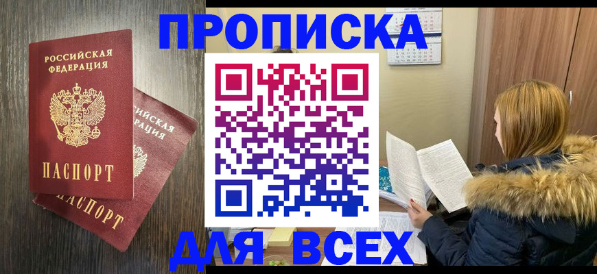 временная регистрация в квартире в Лосино-Петровском