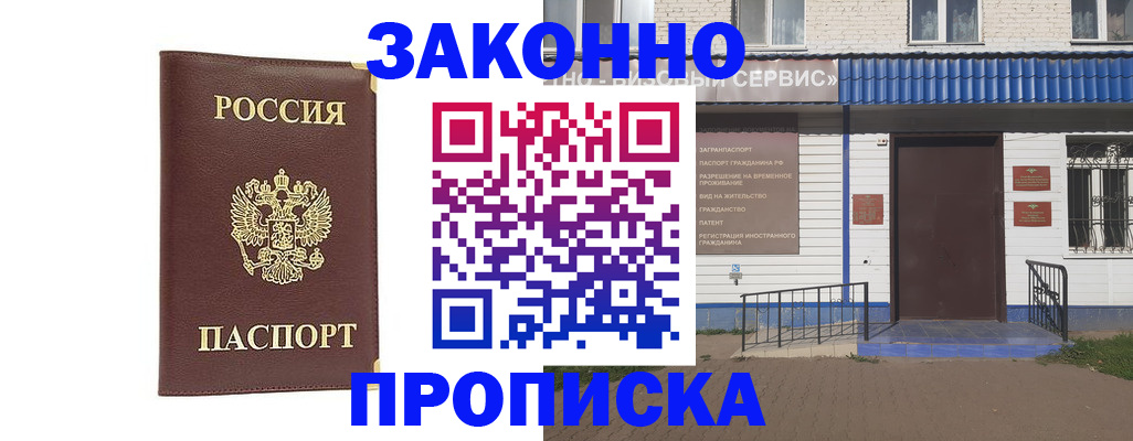 прописка для работы в Лосино-Петровском