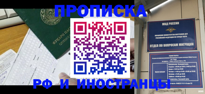 временная регистрация недорого в Лосино-Петровском