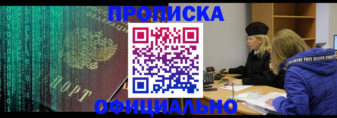 где прописаться в Лосино-Петровском