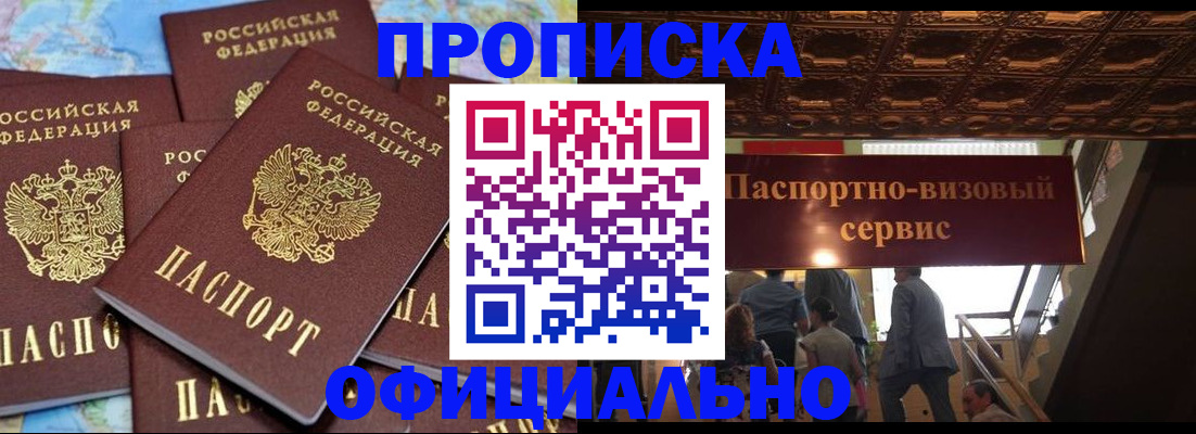 прописка от собственника в Лосино-Петровском
