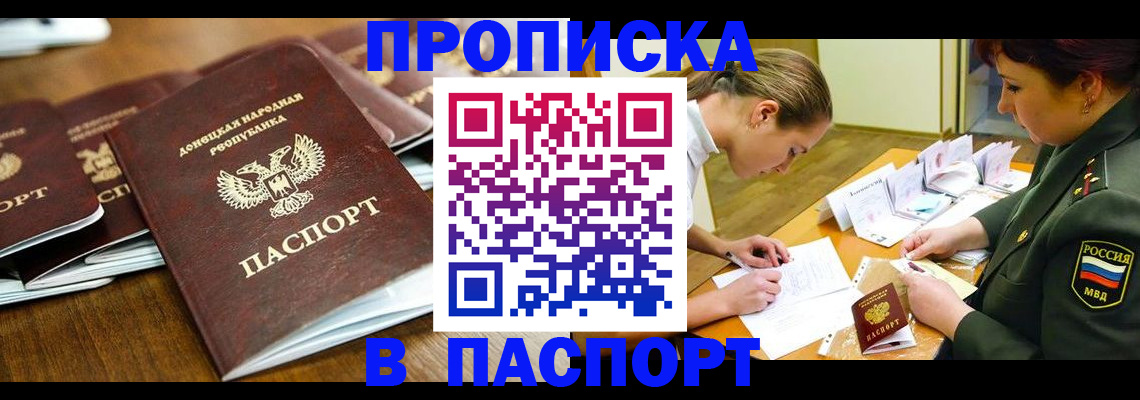 временная прописка в Лосино-Петровском